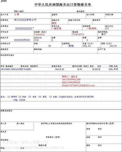 海关出口货物报关单贸促会认证 报关单样本