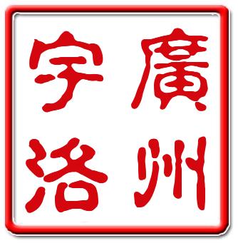 主营:代办各大使馆认证,贸促会认证,各类原产地证书 全国客户服务热线