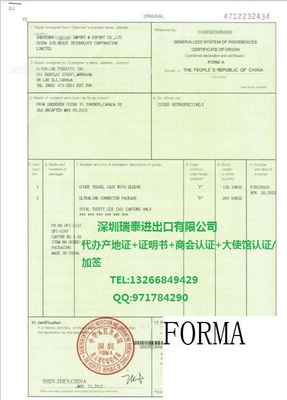 专业代理代办出口秘鲁产地证 FORM R-首商网