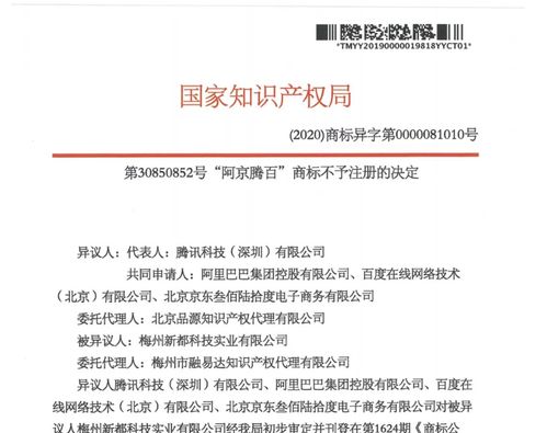 四巨头联名反对 阿京腾百 商标没注册成