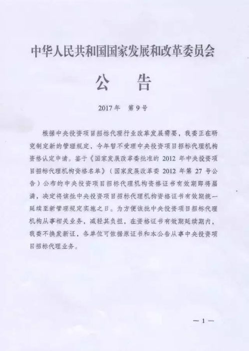 重磅 暂停中央投资项目招标代理资格认定申请 原证书到期还有效吗