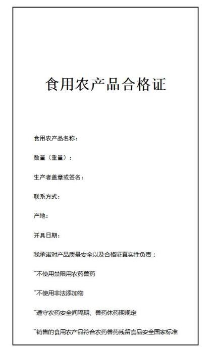 消费者们注意了 食用农产品进入 带证上市 时代