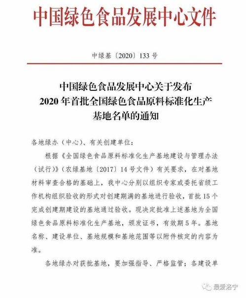 喜讯 洛宁县荣获全国绿色食品原料标准化生产基地