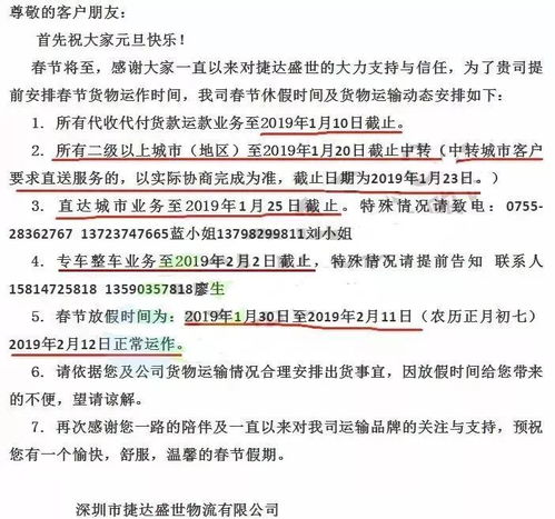 纺织 印染 物流放假通知 全国150多家物流将停运 现在不下单,等物流停了,织厂放假了,你买啥 收货