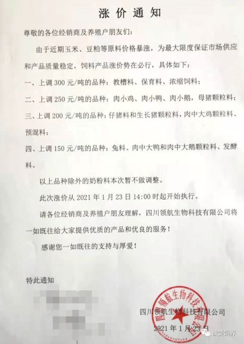 正大第3次涨 华南首涨 海大通威领水产第2次涨 全国1月24日最新最全涨价汇总