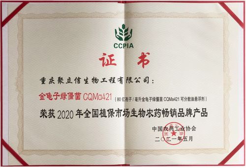 聚立信获得全国植保市场生物农药畅销品牌产品 农药减量增效优秀示范企业